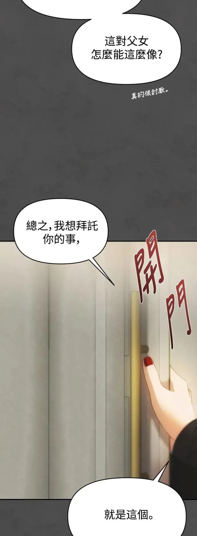 第2幕 第8话 秘密的房间 第34页