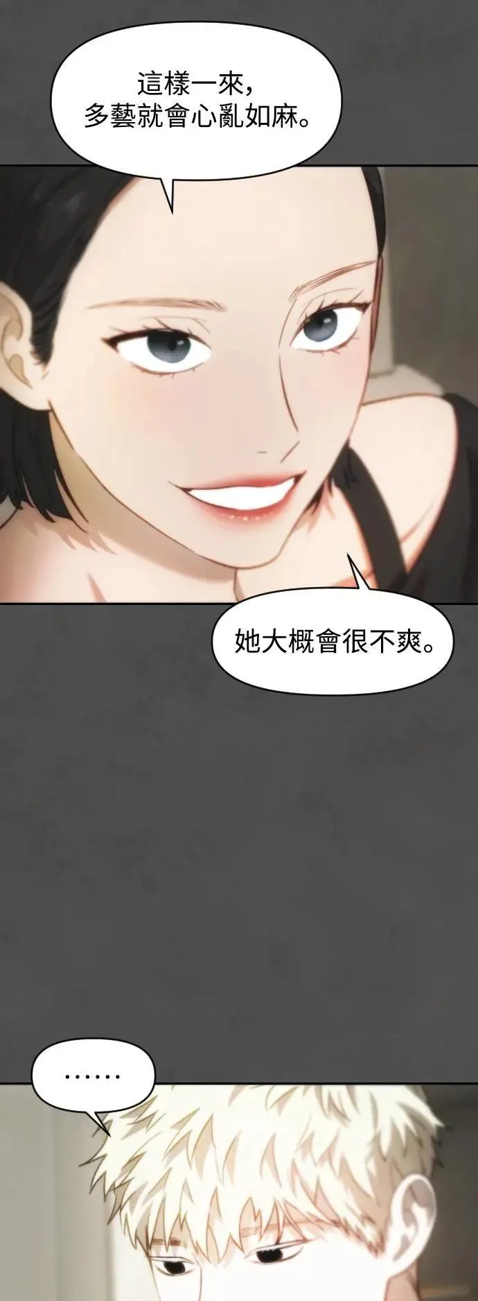 第2幕 第8话 秘密的房间 第37页