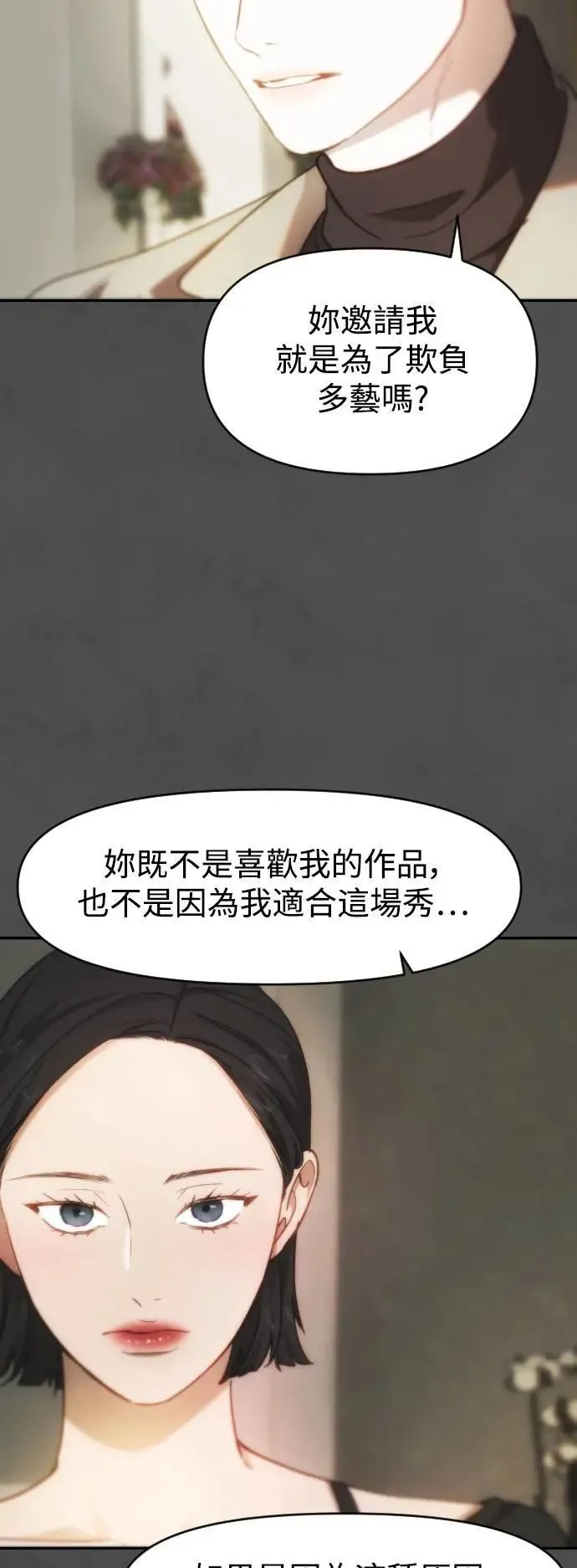 第2幕 第8话 秘密的房间 第38页