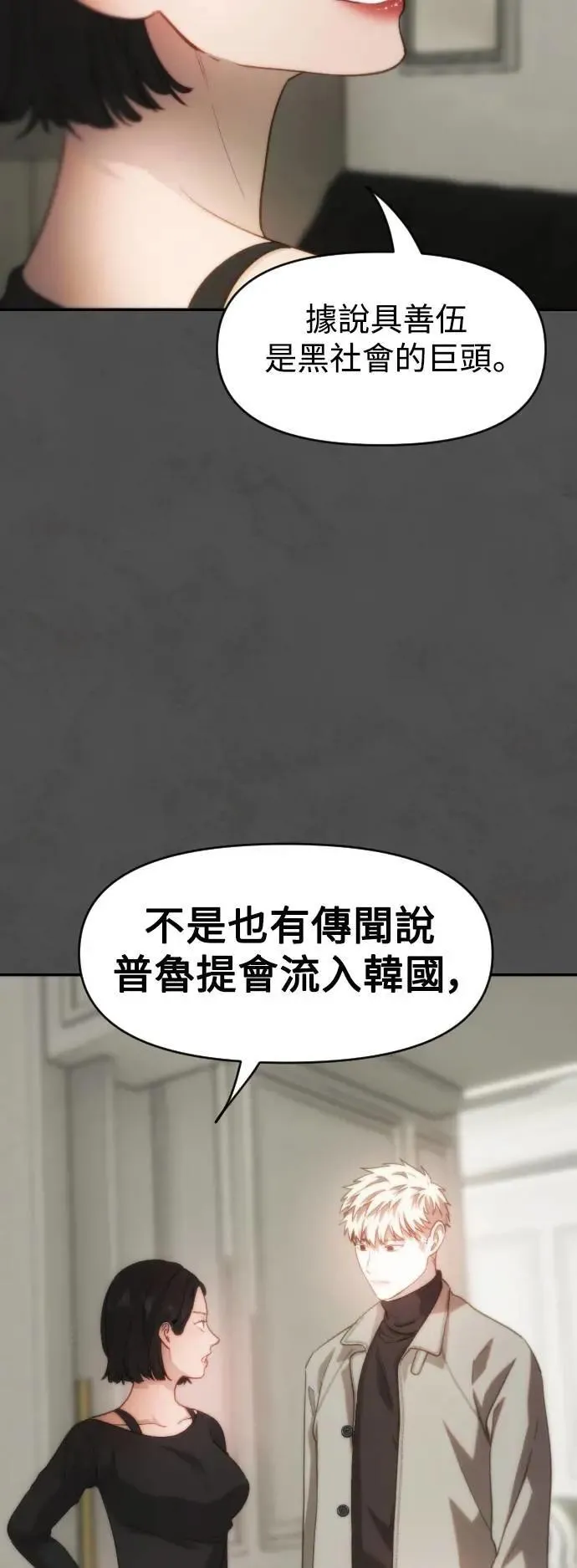 第2幕 第8话 秘密的房间 第45页