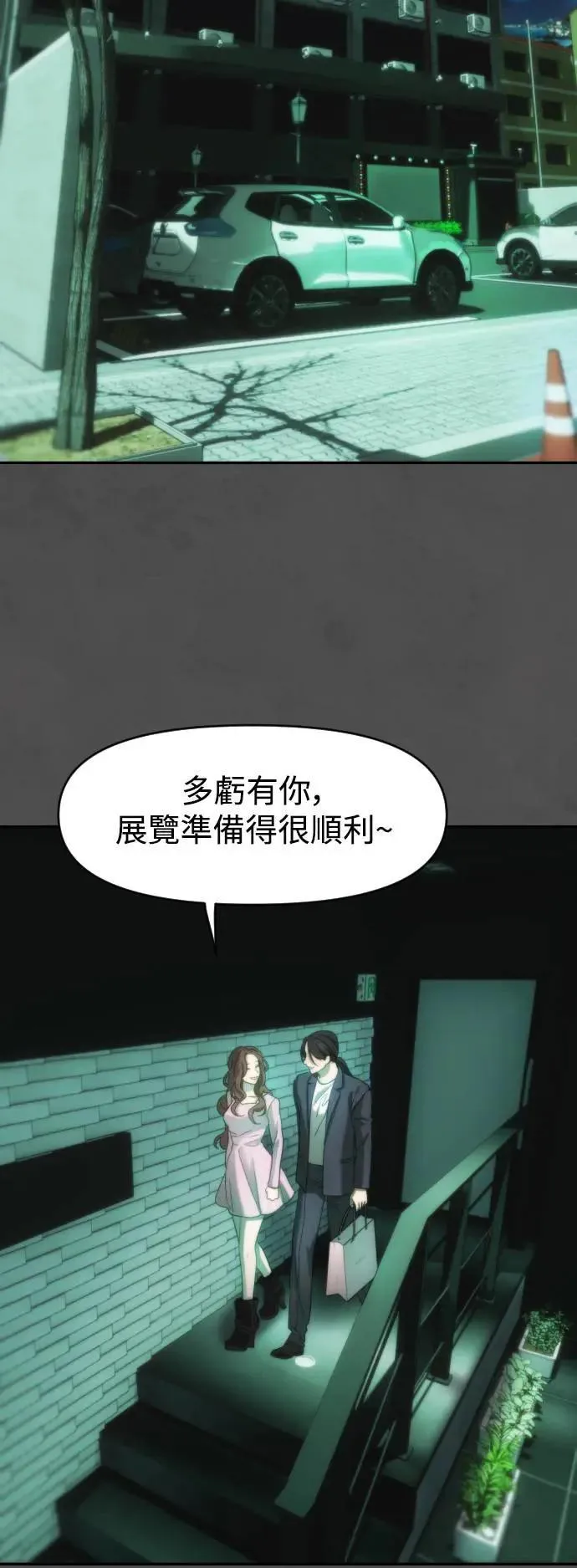 第2幕 第8话 秘密的房间 第48页