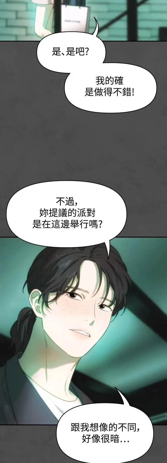 第2幕 第8话 秘密的房间 第52页