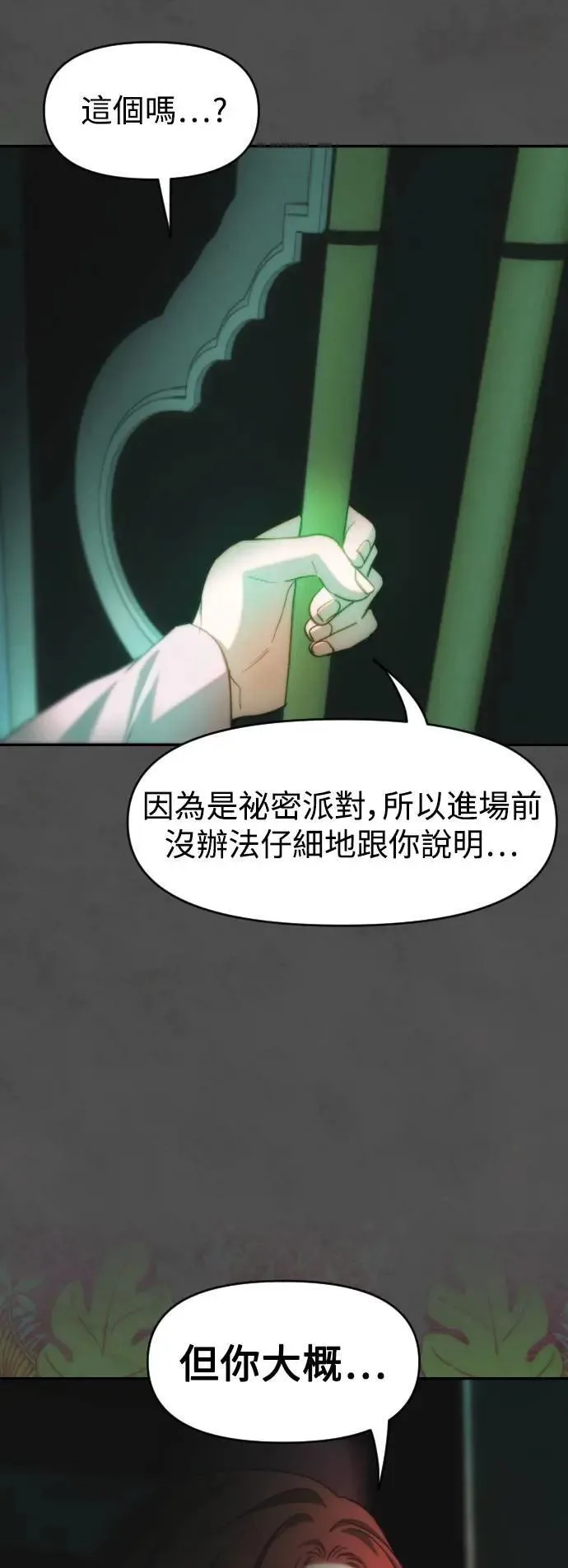 第2幕 第8话 秘密的房间 第54页