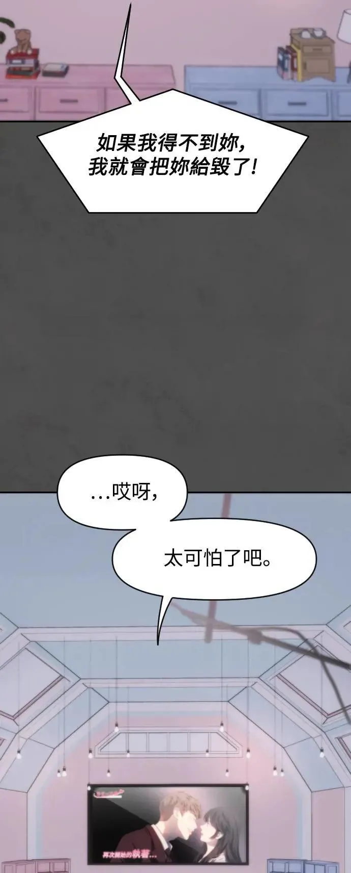 第2幕 第9话 请救我于罪恶之中 第2页