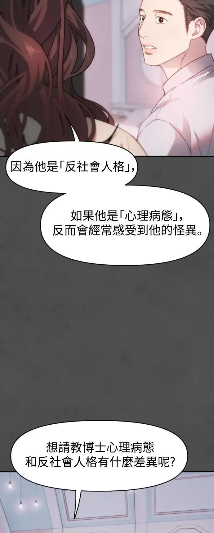 第2幕 第9话 请救我于罪恶之中 第4页
