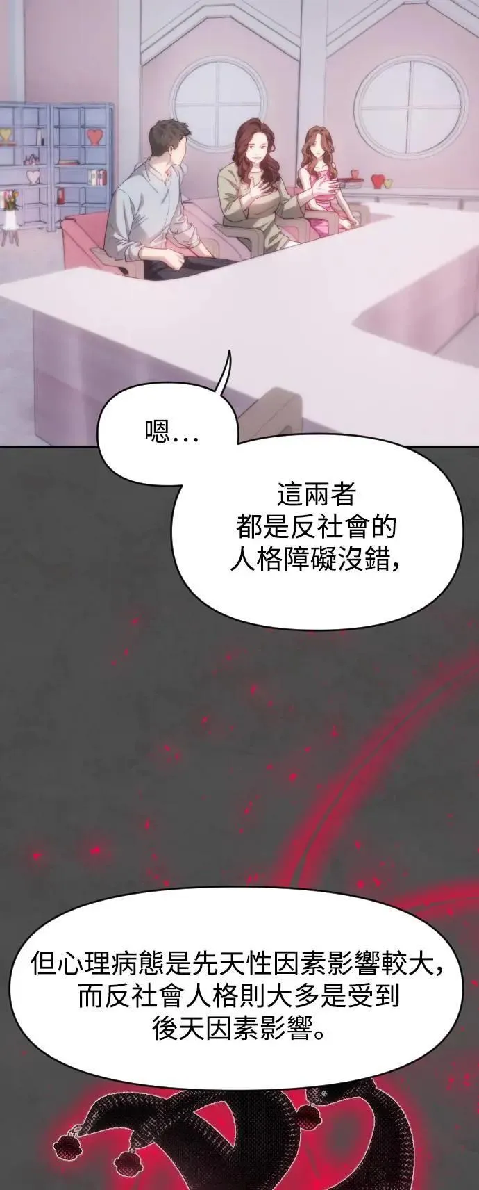 第2幕 第9话 请救我于罪恶之中 第5页