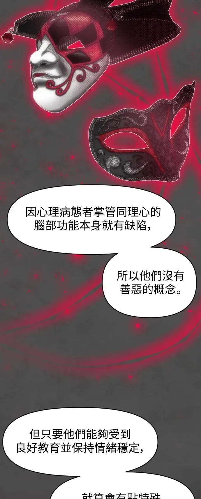 第2幕 第9话 请救我于罪恶之中 第6页