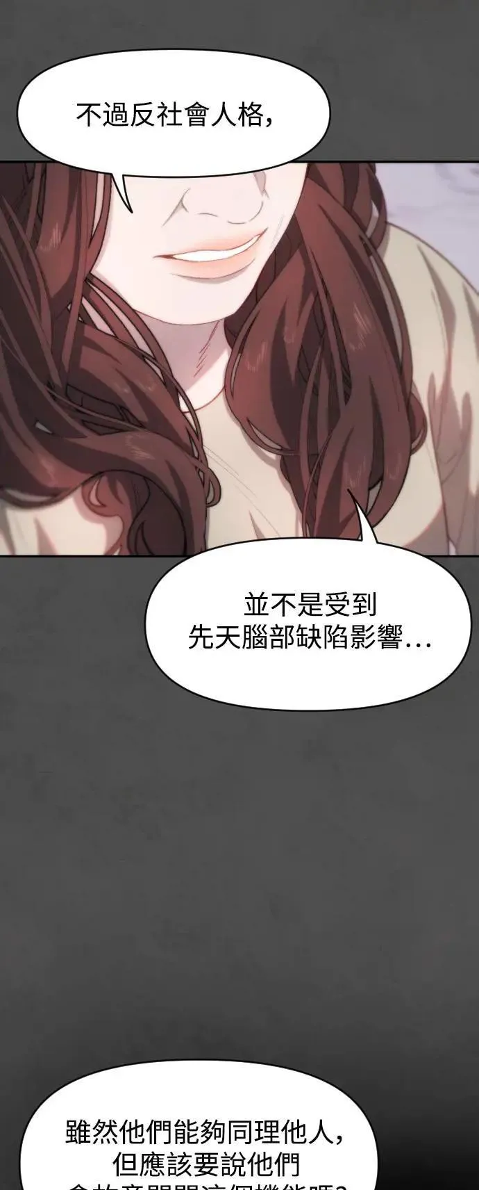 第2幕 第9话 请救我于罪恶之中 第8页