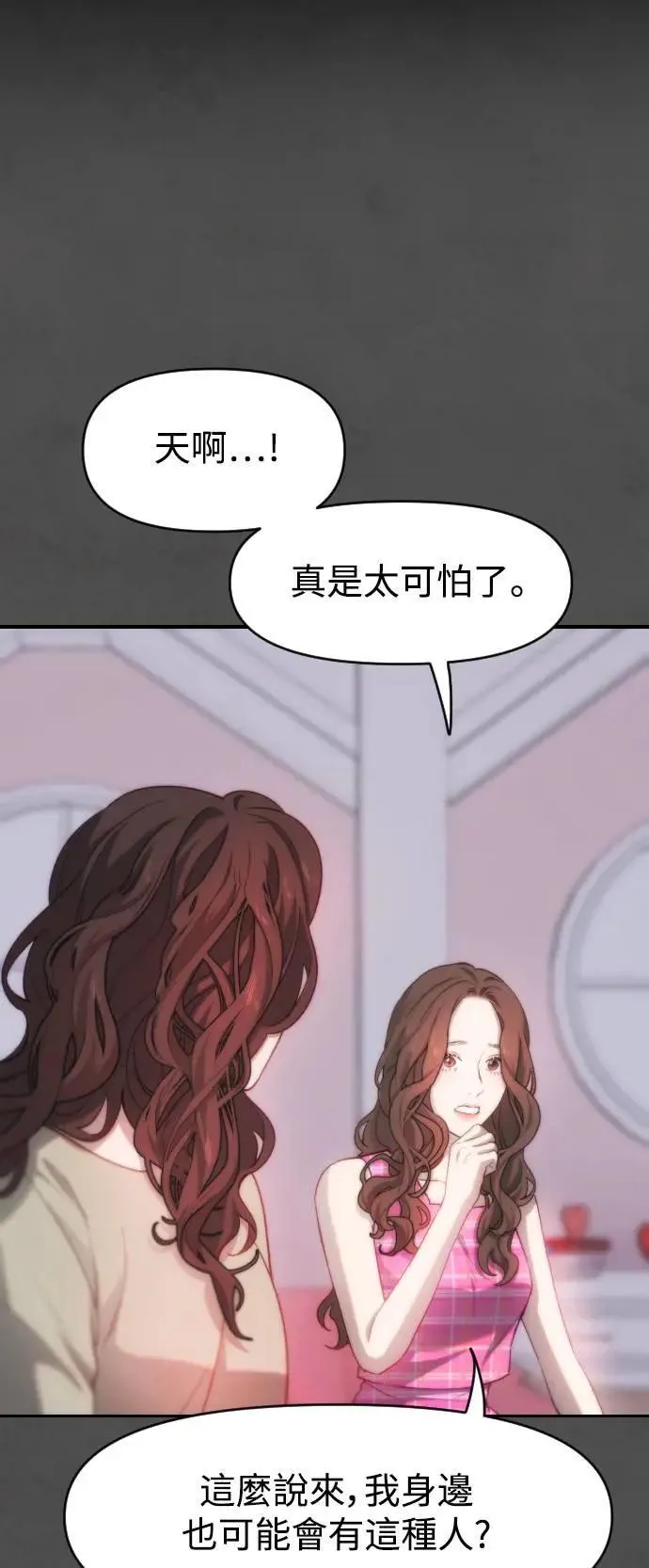 第2幕 第9话 请救我于罪恶之中 第11页