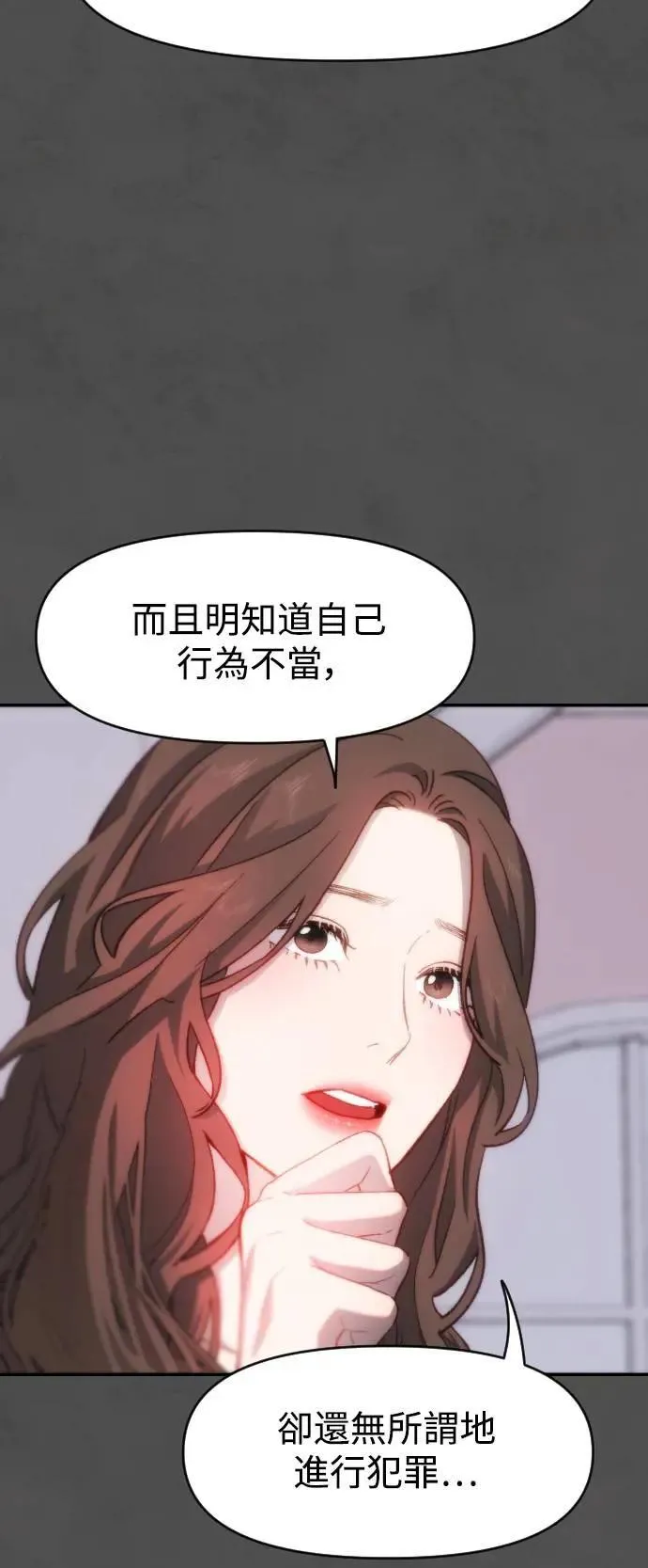 第2幕 第9话 请救我于罪恶之中 第12页