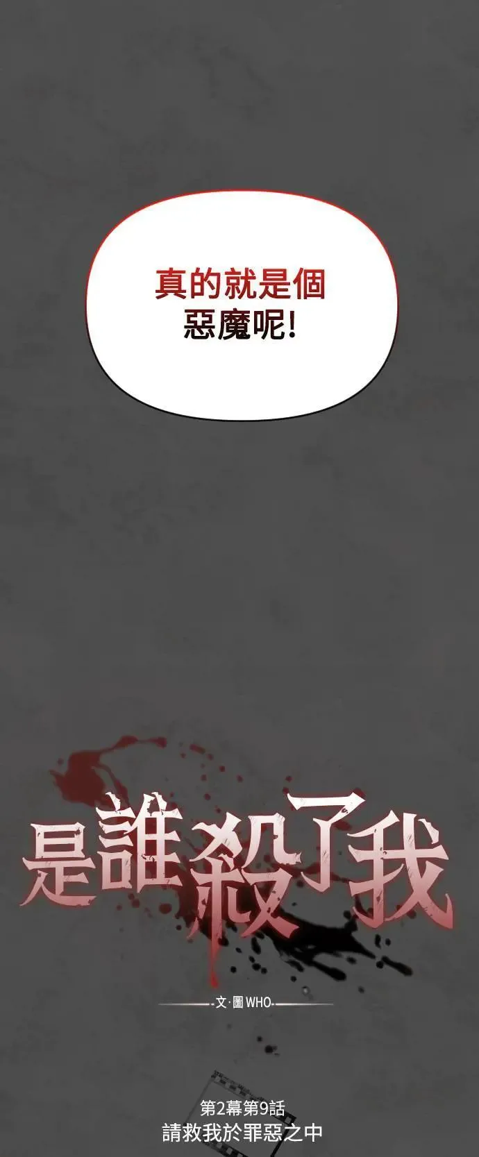 第2幕 第9话 请救我于罪恶之中 第13页