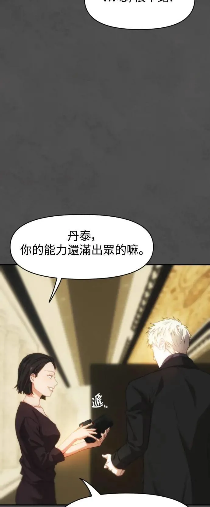 第2幕 第9话 请救我于罪恶之中 第17页