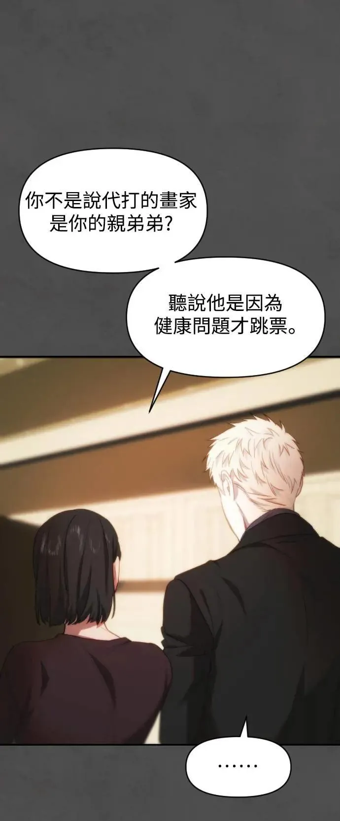 第2幕 第9话 请救我于罪恶之中 第20页