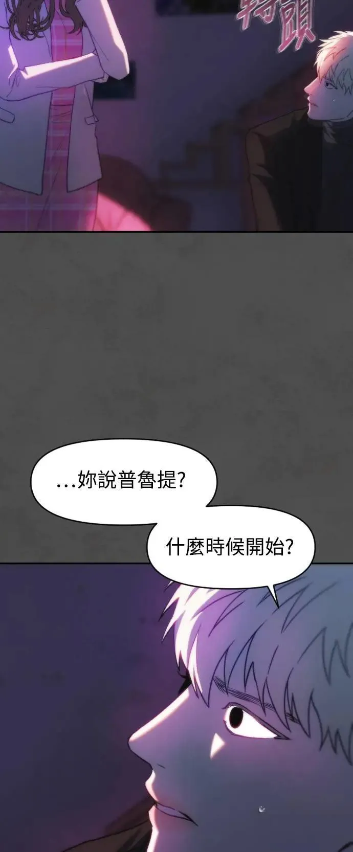 第2幕 第9话 请救我于罪恶之中 第44页