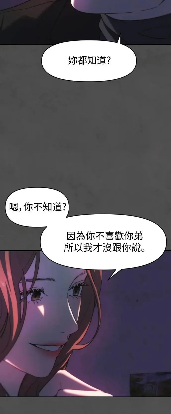 第2幕 第9话 请救我于罪恶之中 第45页