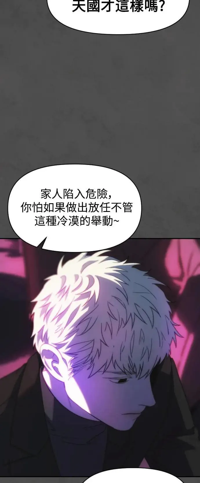 第2幕 第9话 请救我于罪恶之中 第50页