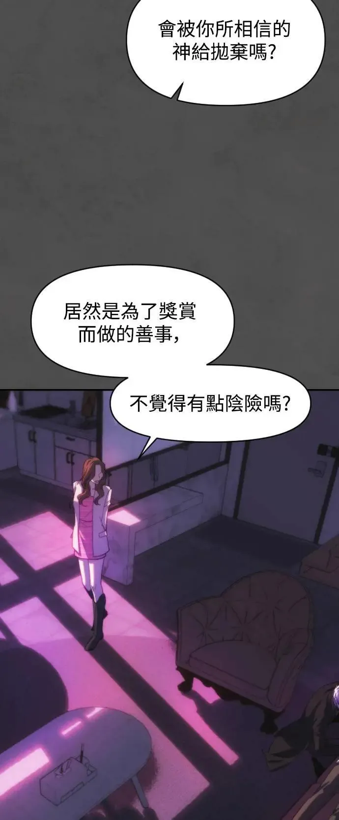 第2幕 第9话 请救我于罪恶之中 第51页