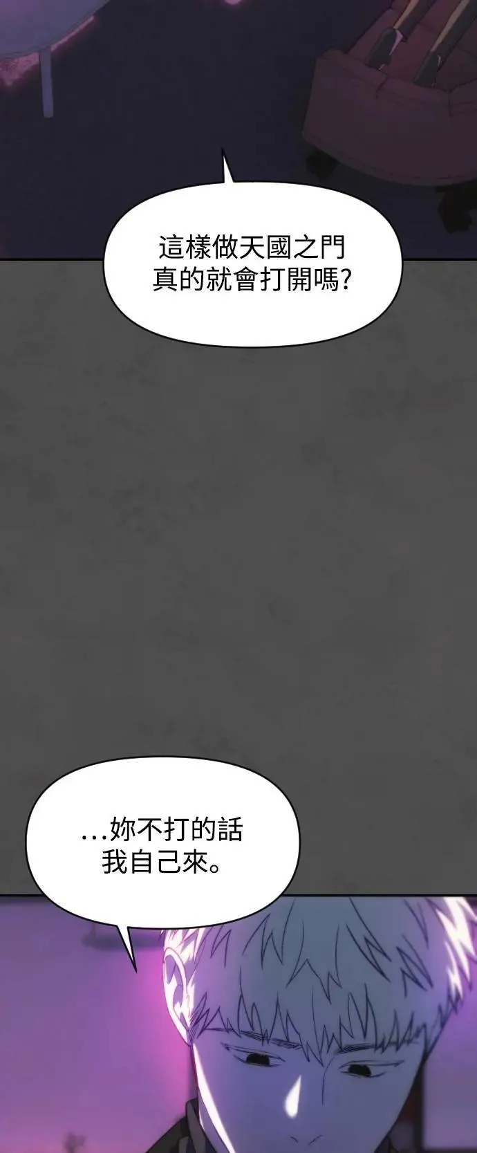 第2幕 第9话 请救我于罪恶之中 第52页