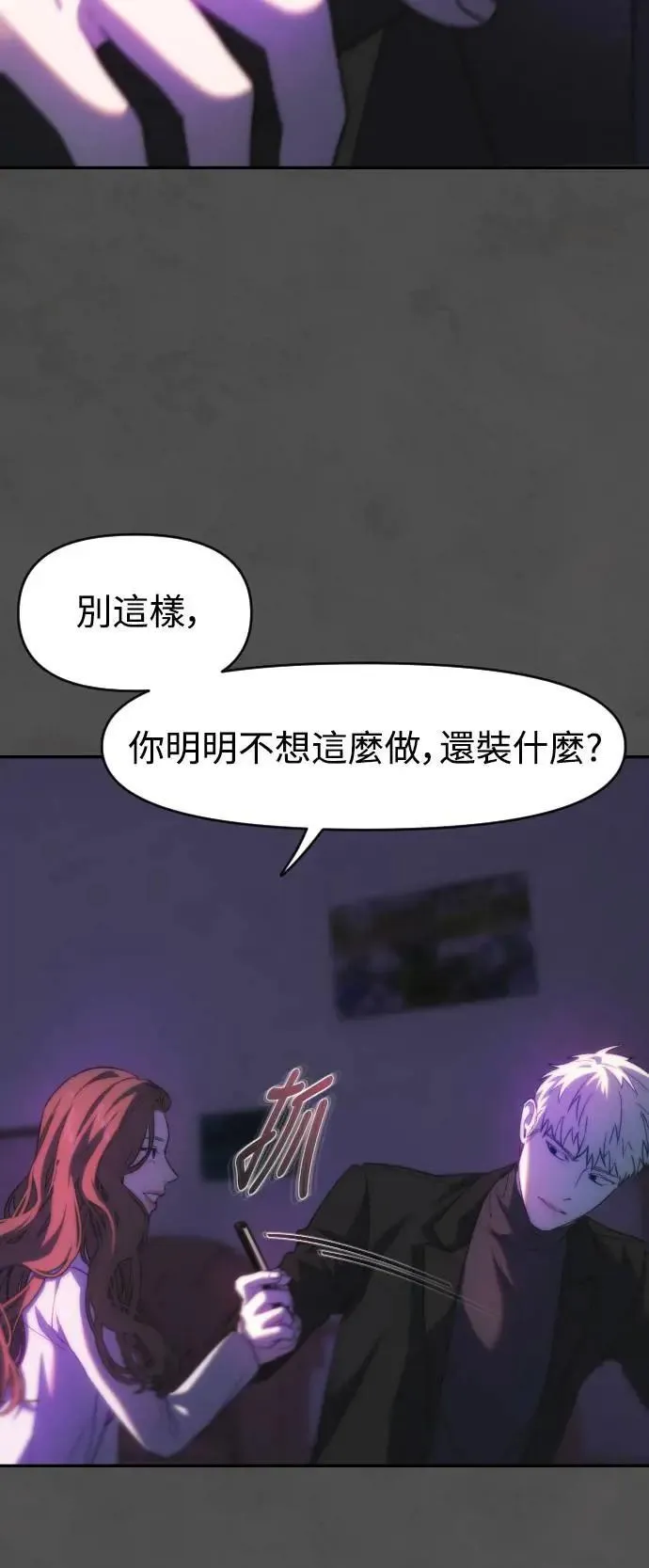 第2幕 第9话 请救我于罪恶之中 第54页