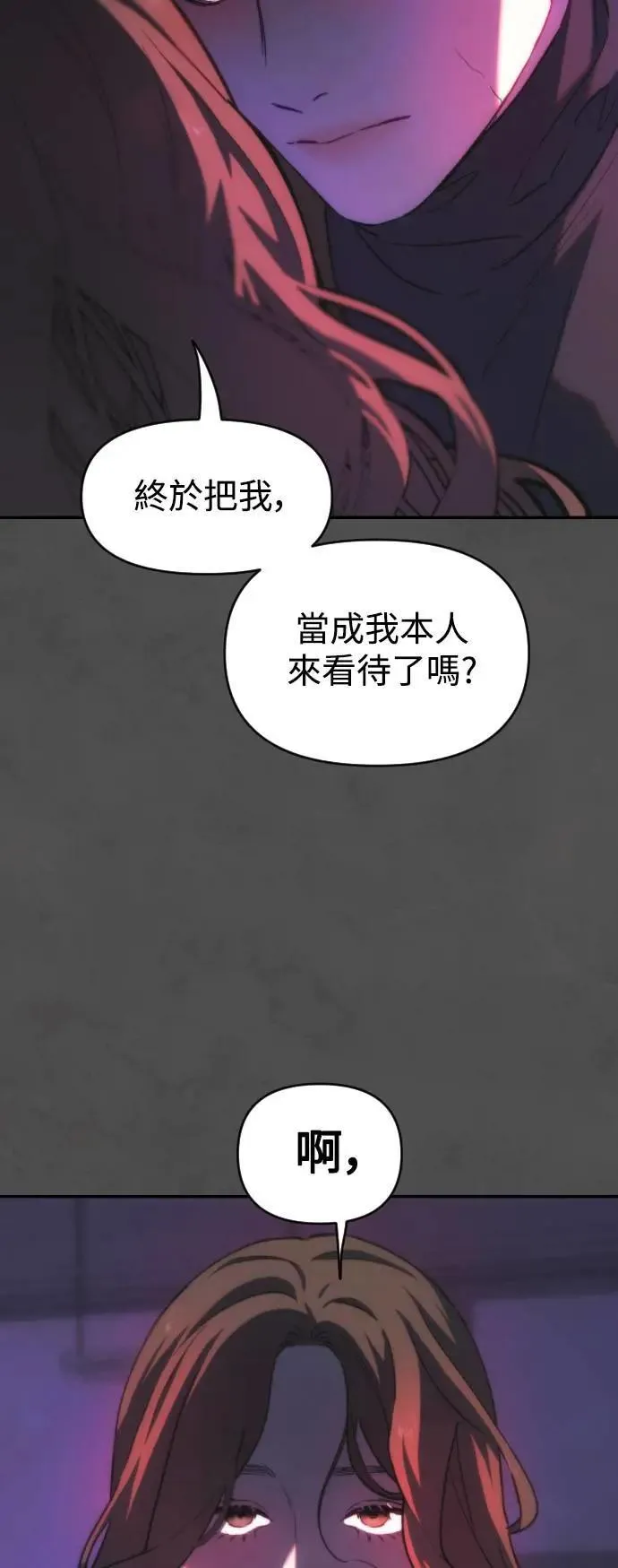 第2幕 第9话 请救我于罪恶之中 第59页
