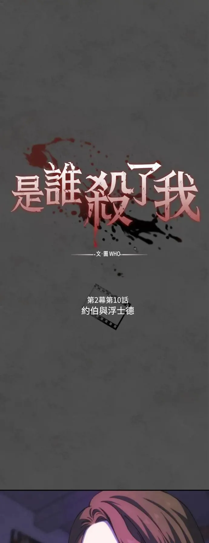 第2幕 第10话 约伯与浮士德 第11页