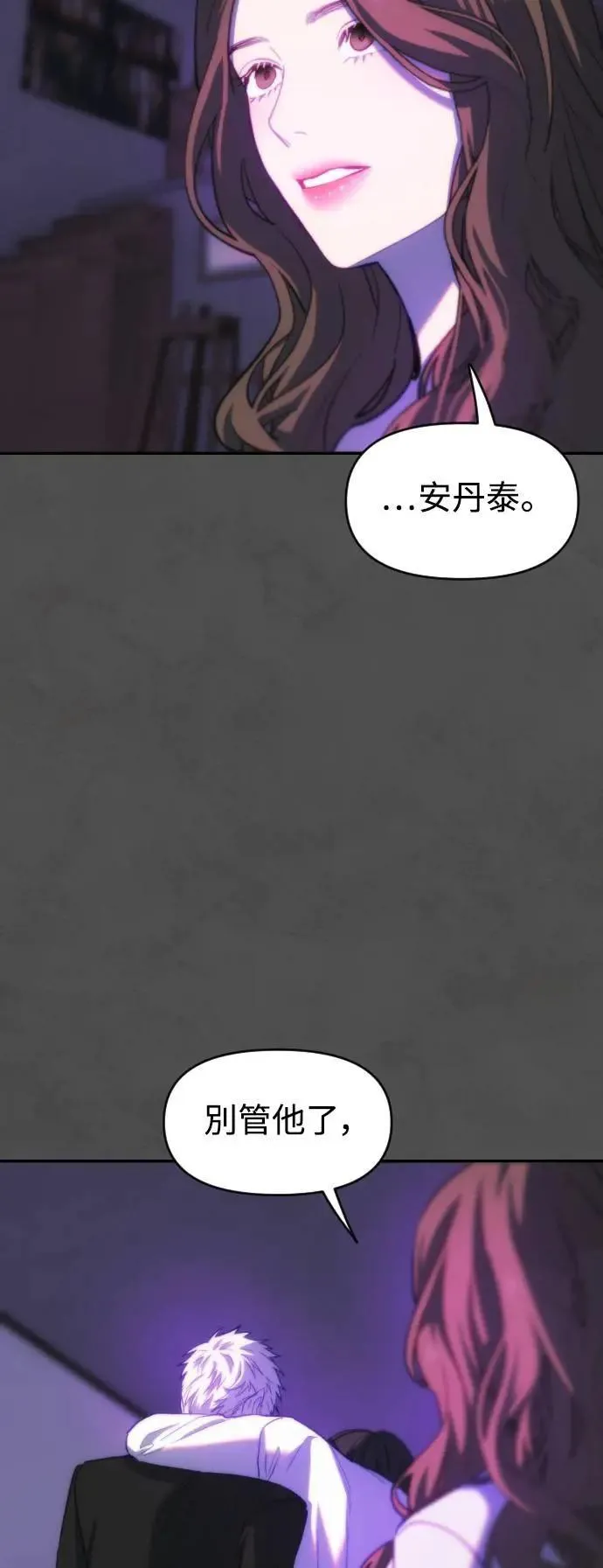 第2幕 第10话 约伯与浮士德 第12页