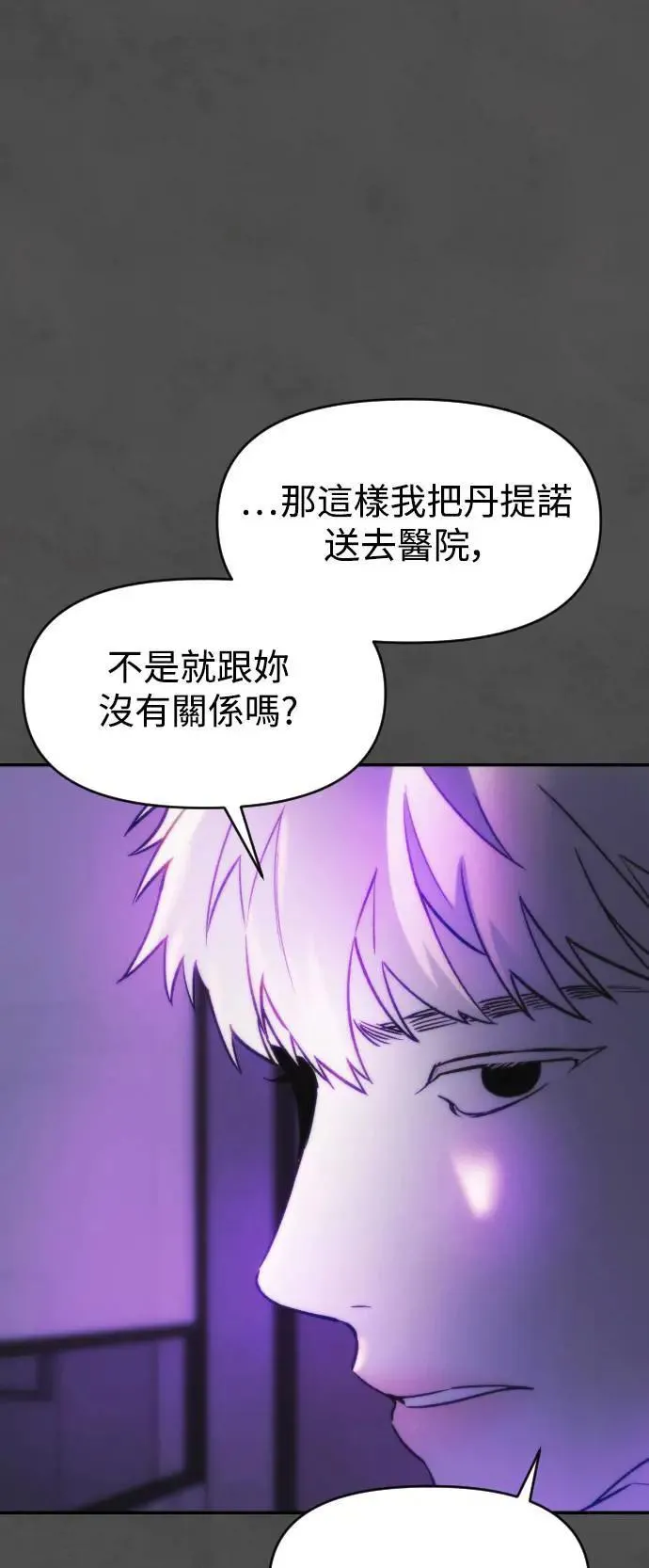 第2幕 第10话 约伯与浮士德 第23页