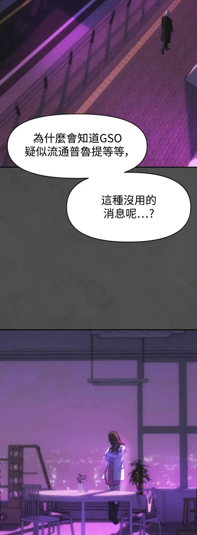 第2幕 第10话 约伯与浮士德 第62页