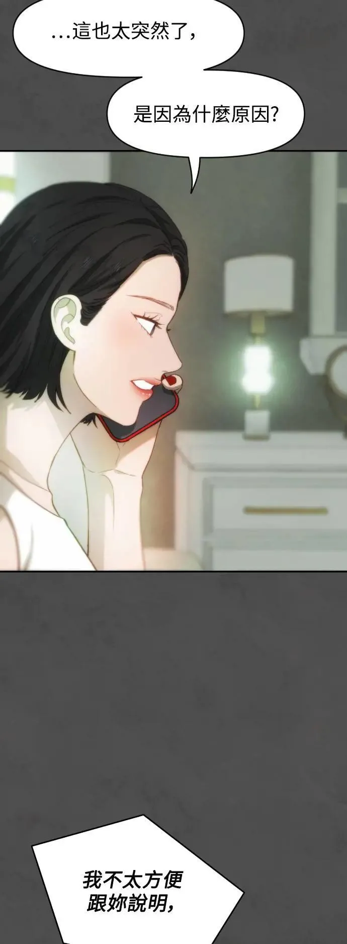 第2幕 第11话 炼狱 第5页