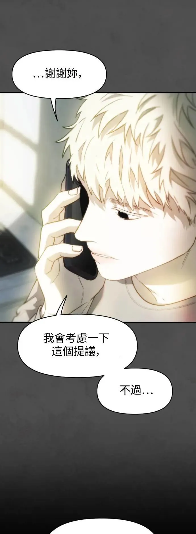 第2幕 第11话 炼狱 第11页