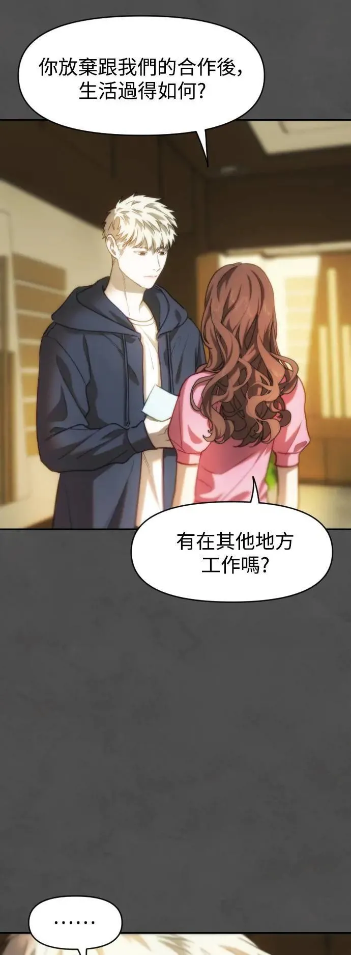 第2幕 第11话 炼狱 第18页
