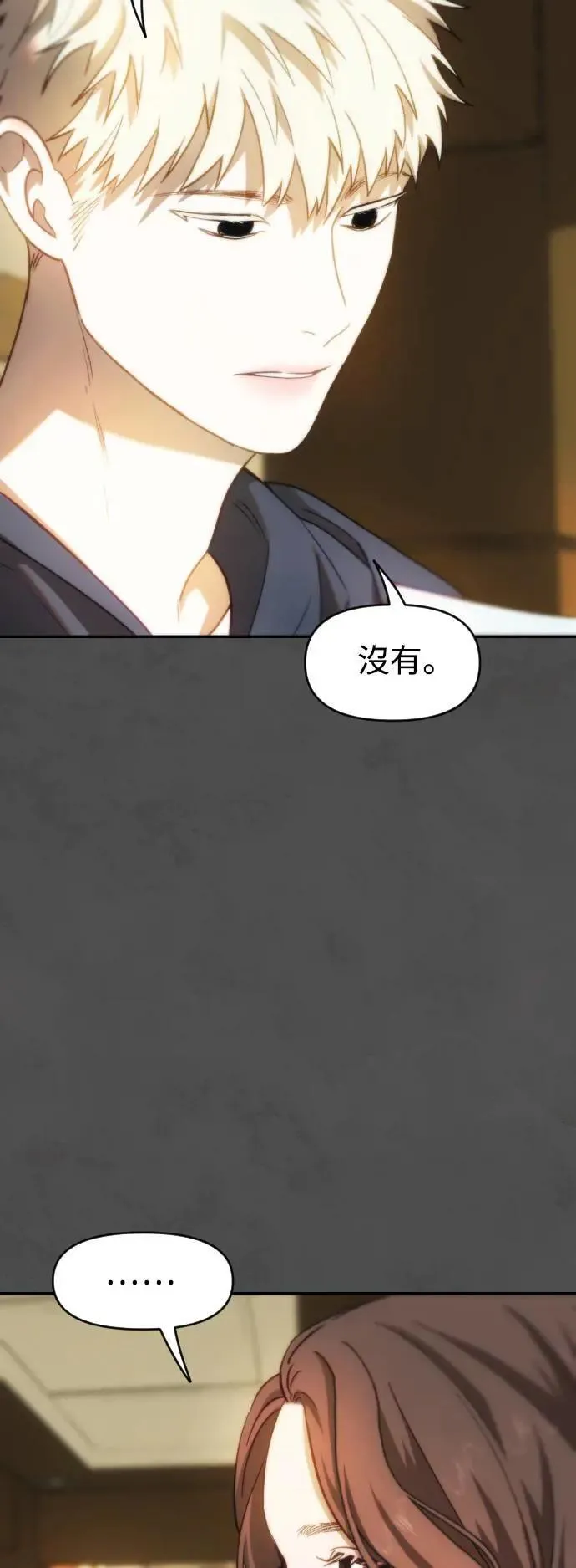 第2幕 第11话 炼狱 第19页