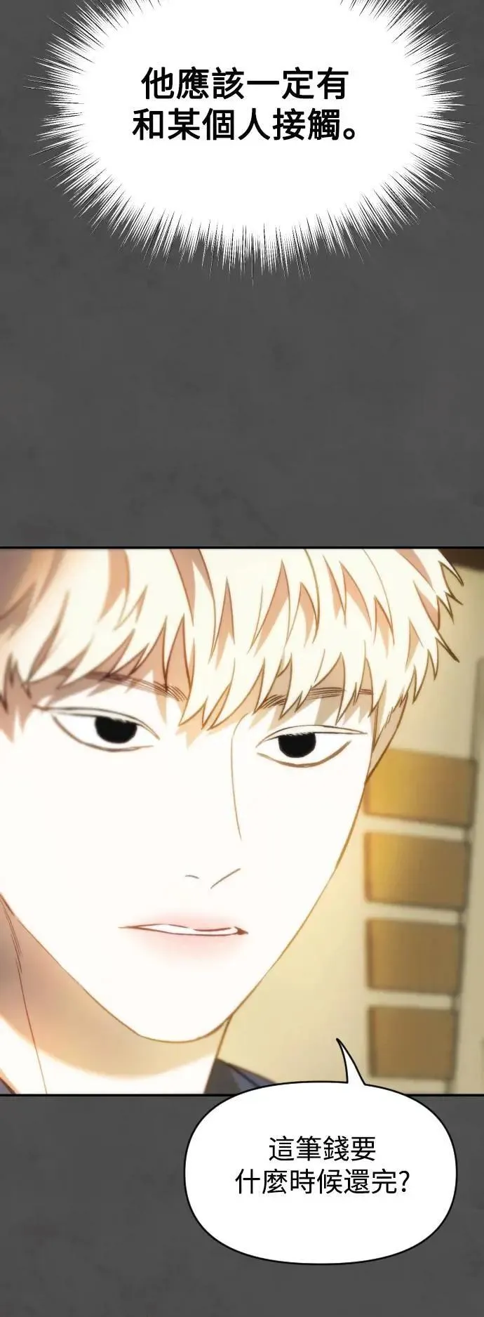 第2幕 第11话 炼狱 第22页