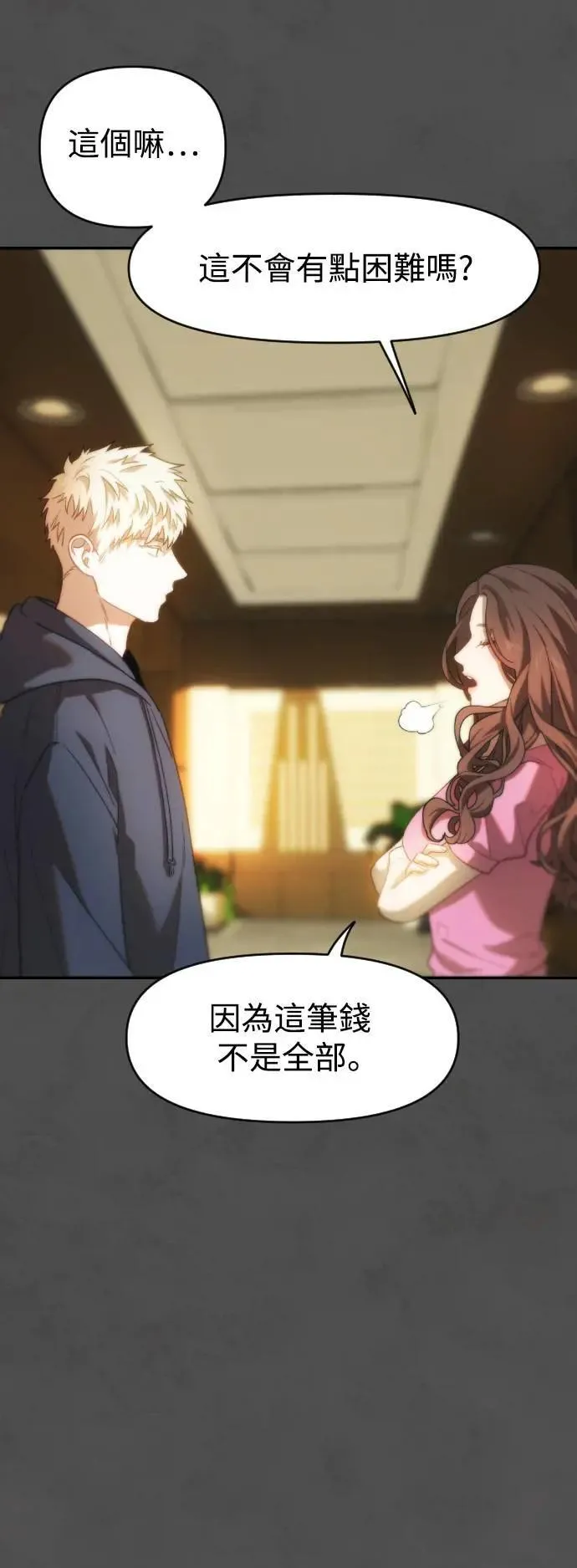 第2幕 第11话 炼狱 第24页