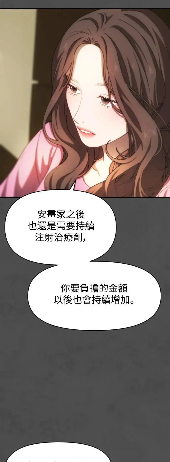 第2幕 第11话 炼狱 第25页