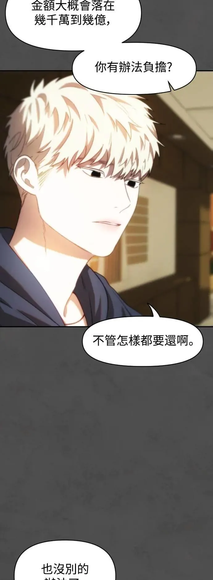 第2幕 第11话 炼狱 第26页