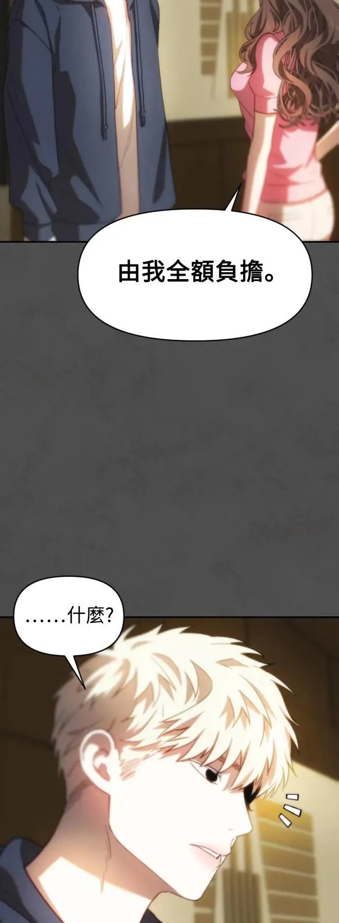 第2幕 第11话 炼狱 第29页