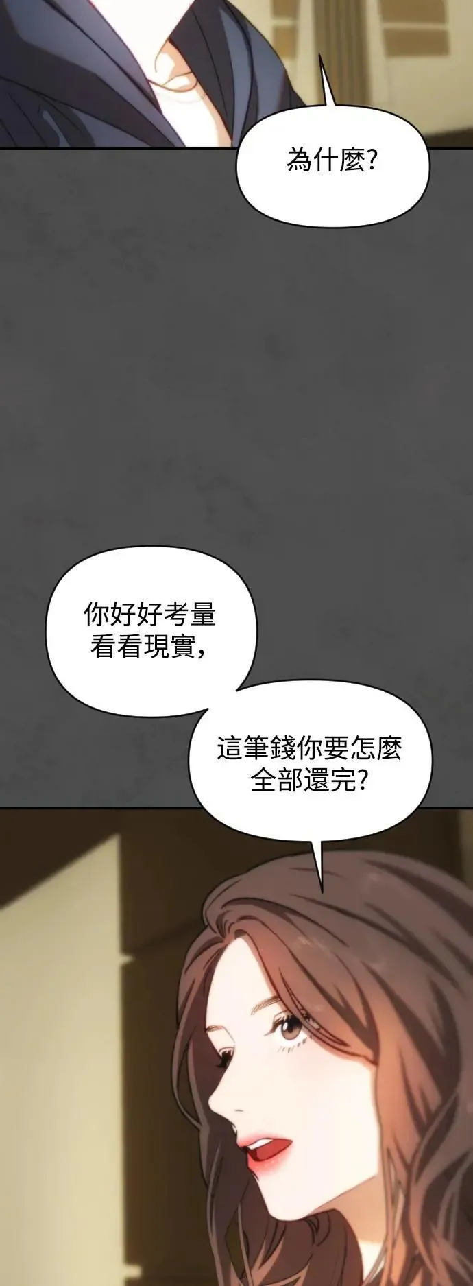第2幕 第11话 炼狱 第30页