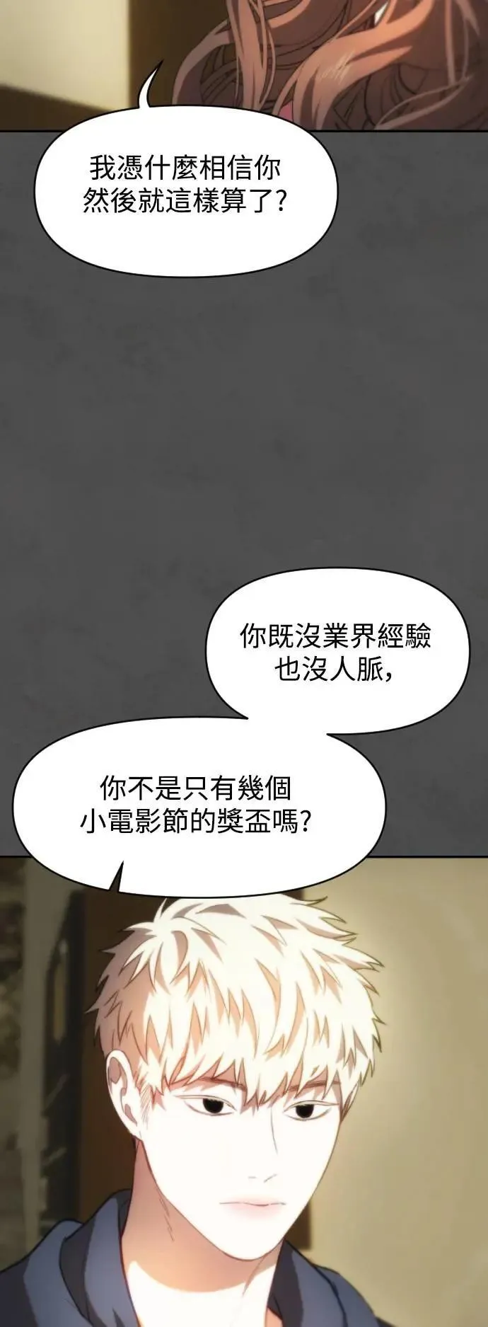 第2幕 第11话 炼狱 第31页