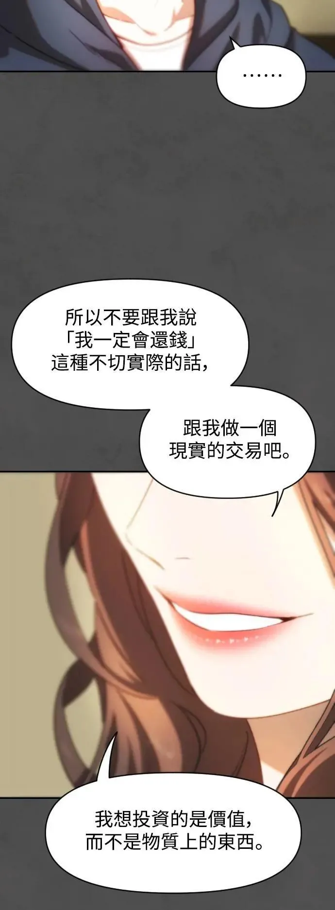 第2幕 第11话 炼狱 第32页