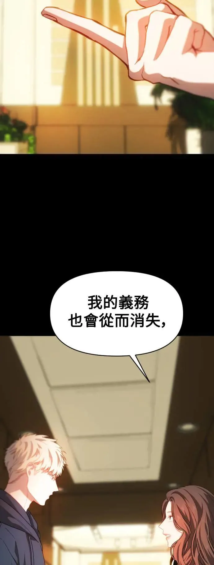 第2幕 第11话 炼狱 第54页