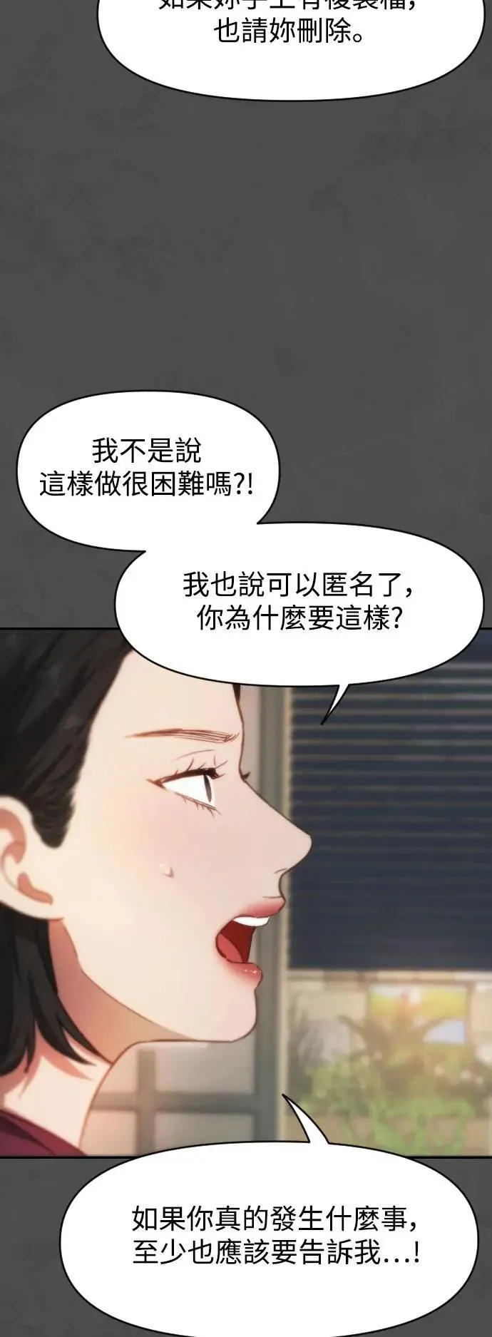 第2幕 第12话 傲慢 第38页