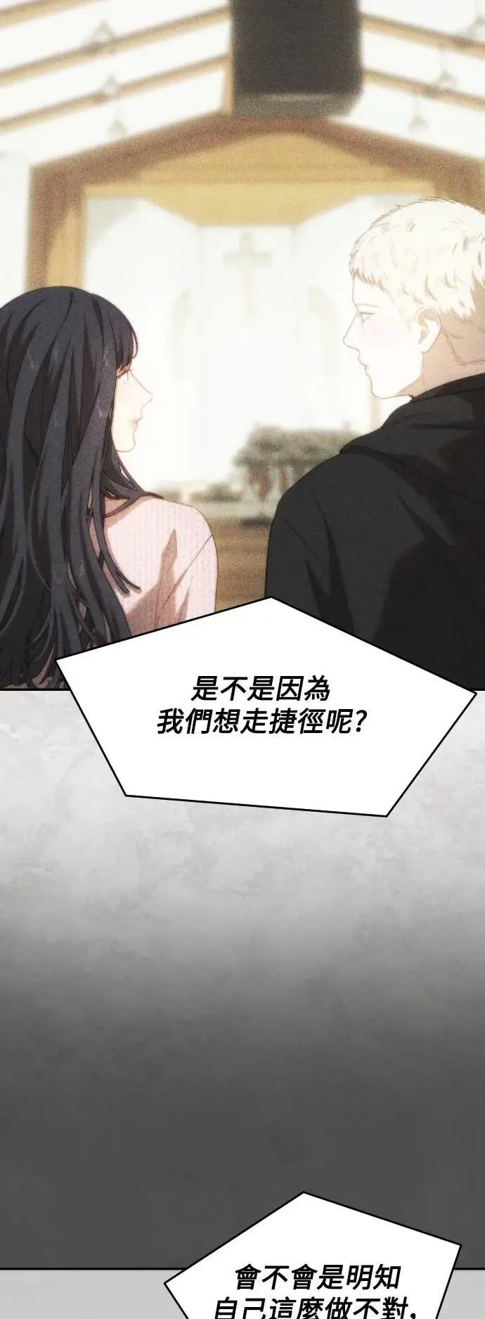 第2幕 第12话 傲慢 第55页