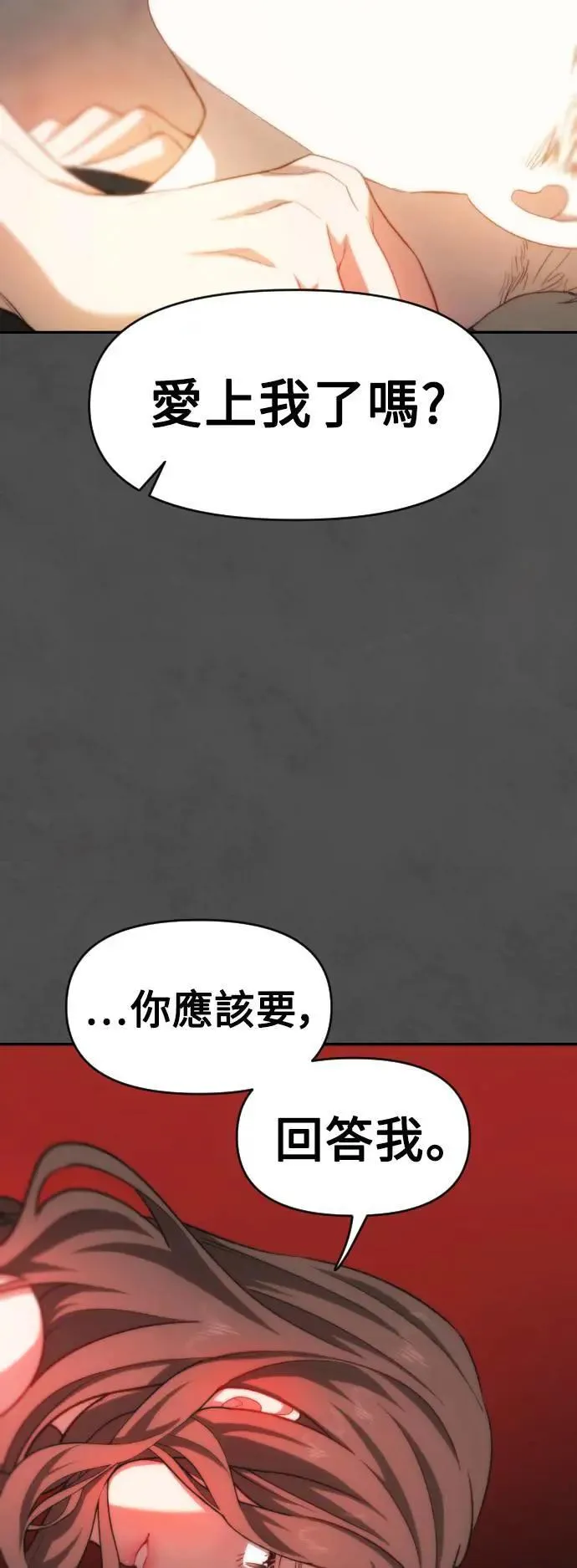 第2幕 第13话 两个人 第7页