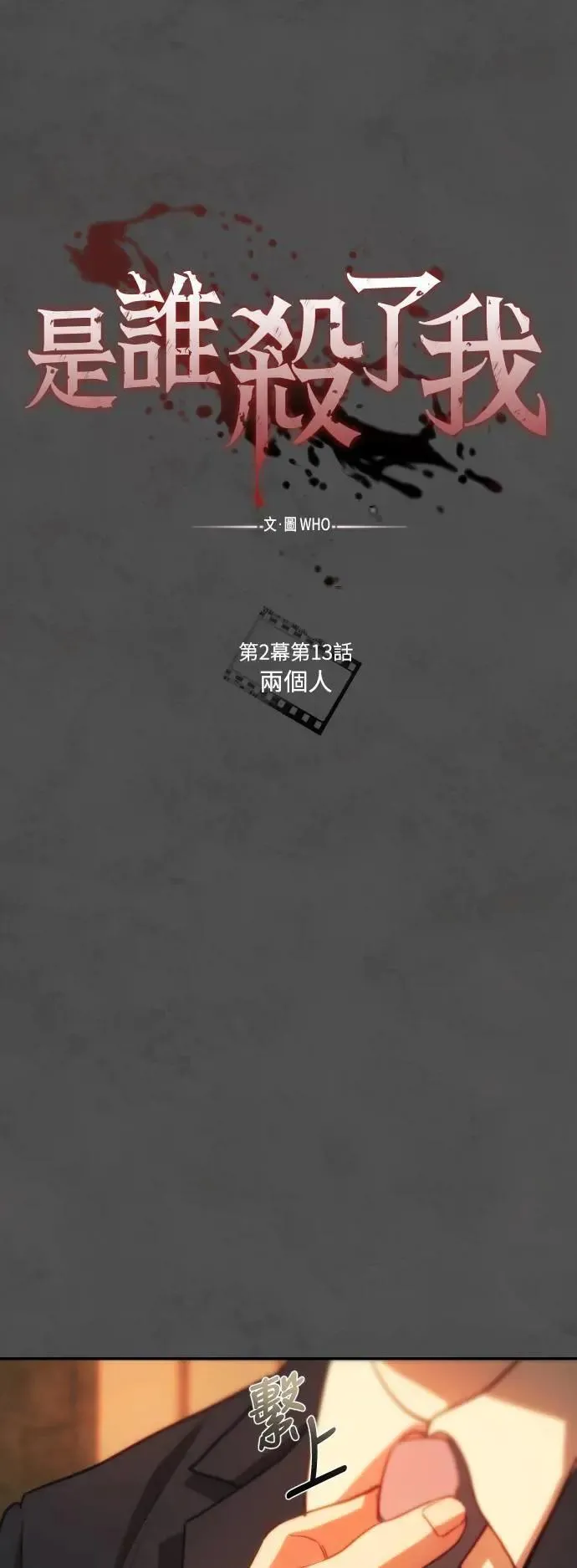 第2幕 第13话 两个人 第13页