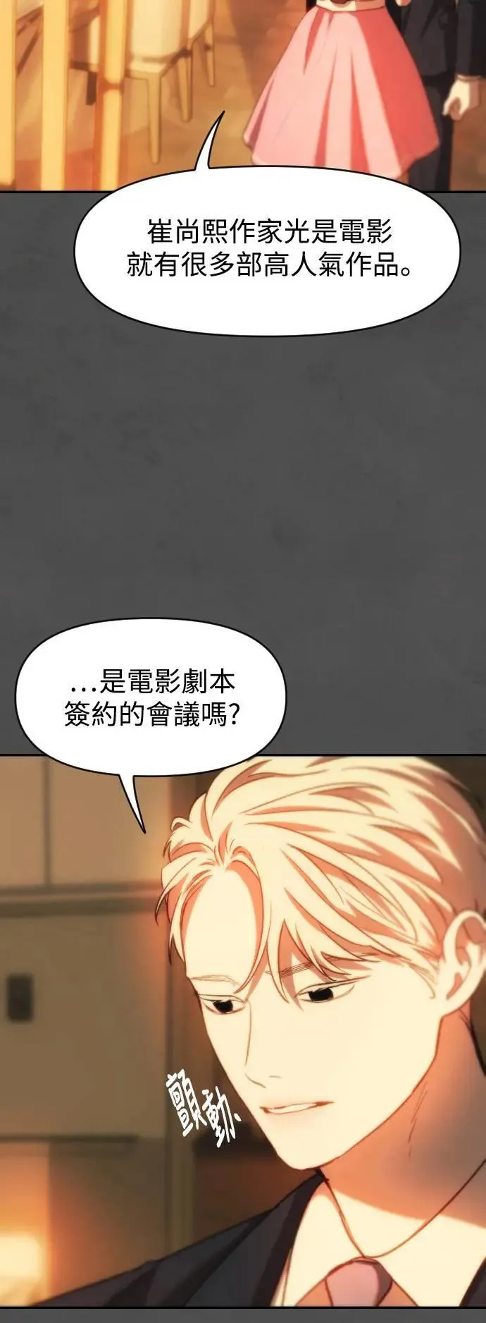 第2幕 第13话 两个人 第16页