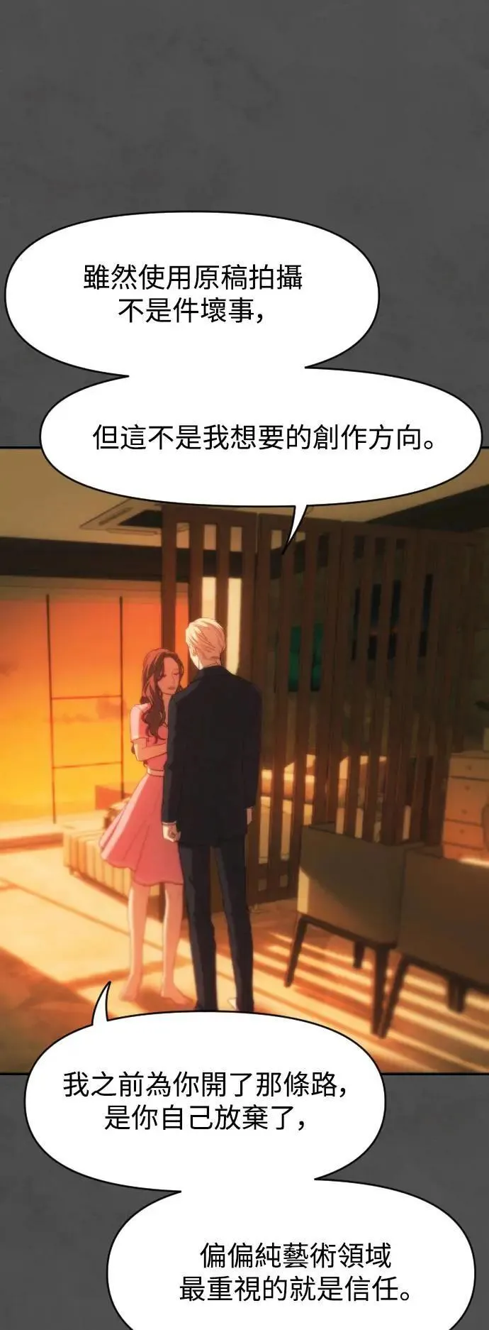 第2幕 第13话 两个人 第17页