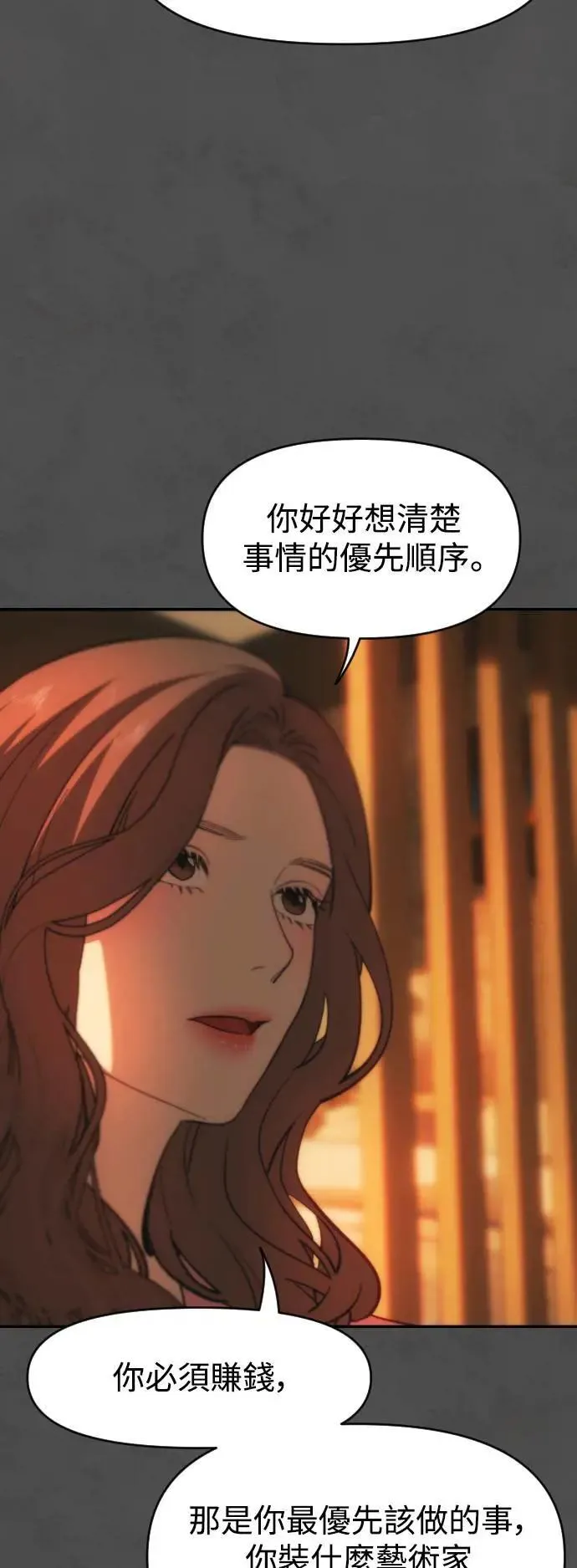 第2幕 第13话 两个人 第18页