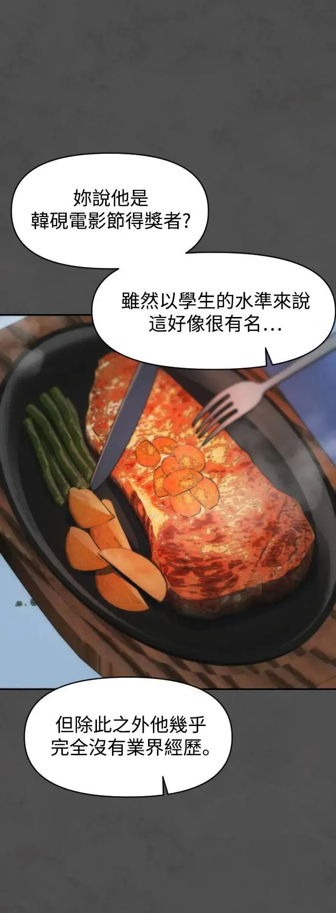 第2幕 第13话 两个人 第22页