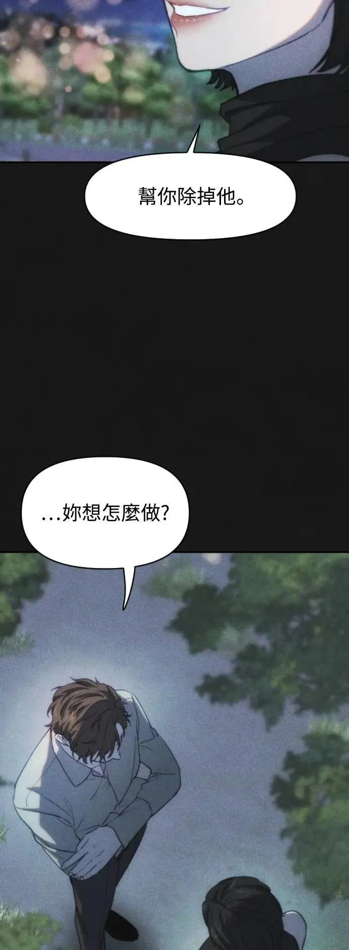 第2幕 第13话 两个人 第44页